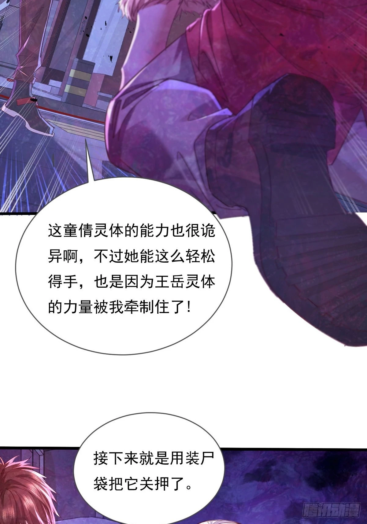 神秘复苏报纸鬼为什么帮主角漫画,第85回 他想拉我一起死？1图