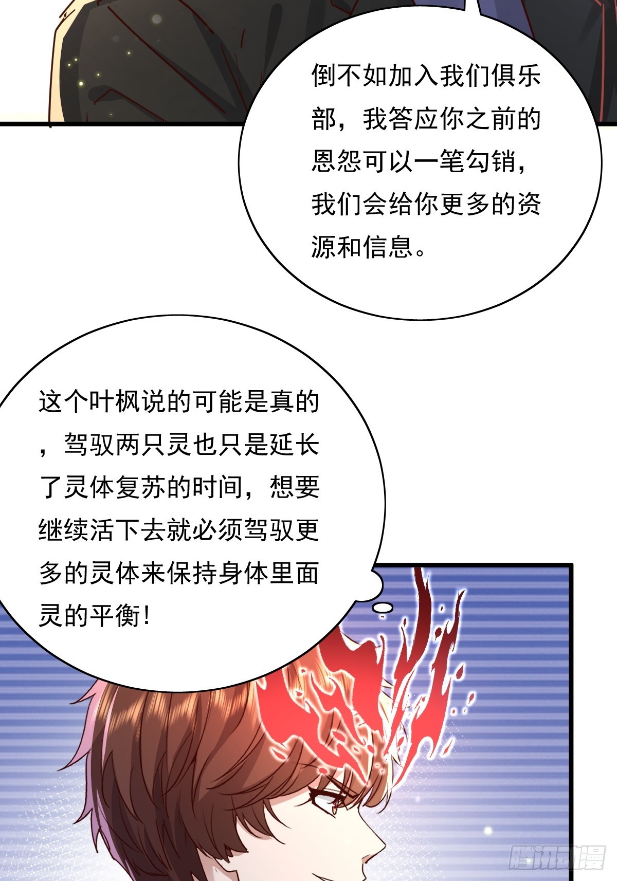 神秘复苏之诡话连篇漫画,第95回 灵衣叶枫2图