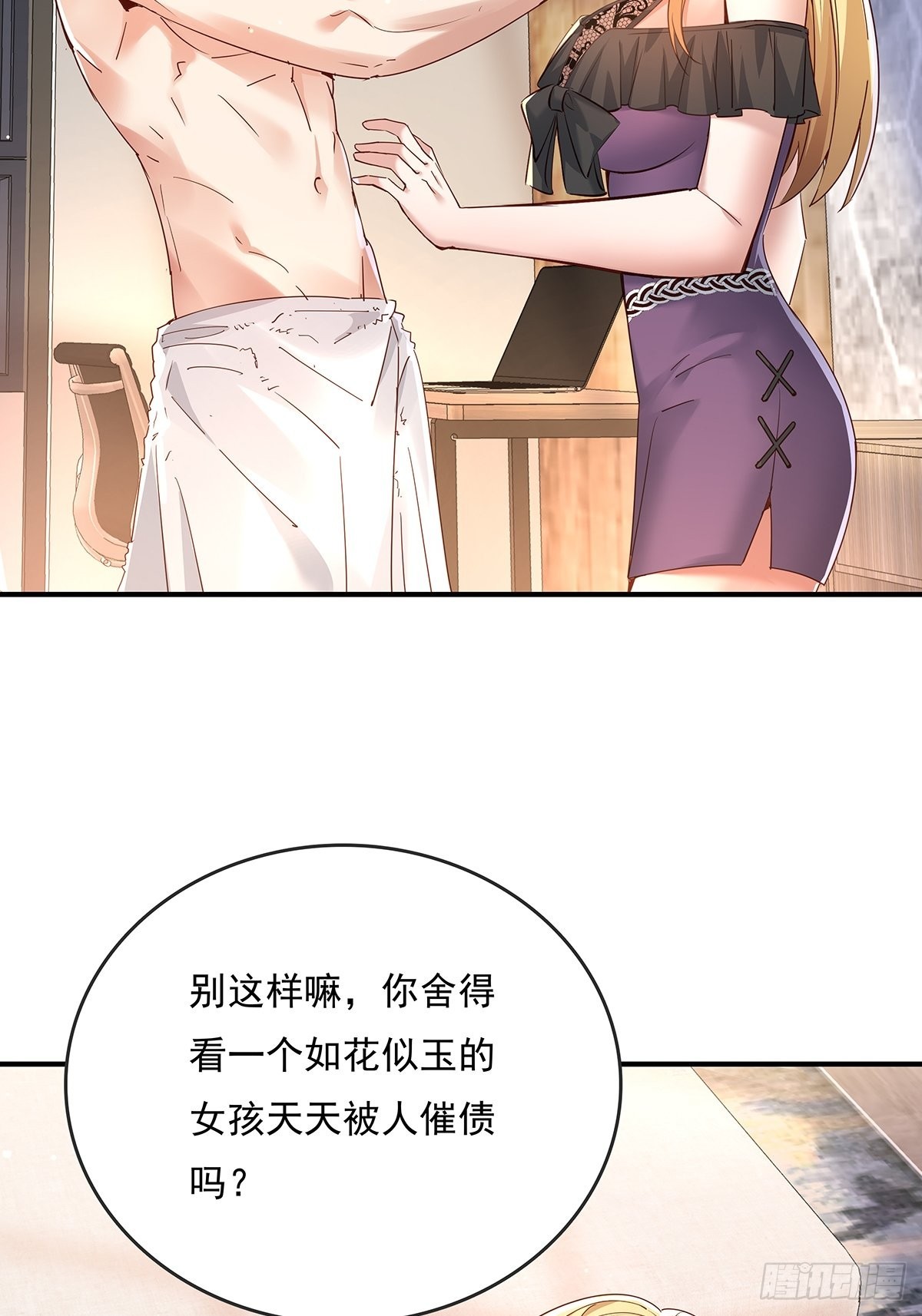 神秘复苏报纸鬼为什么帮主角漫画,第61回 以后就是你的人了1图