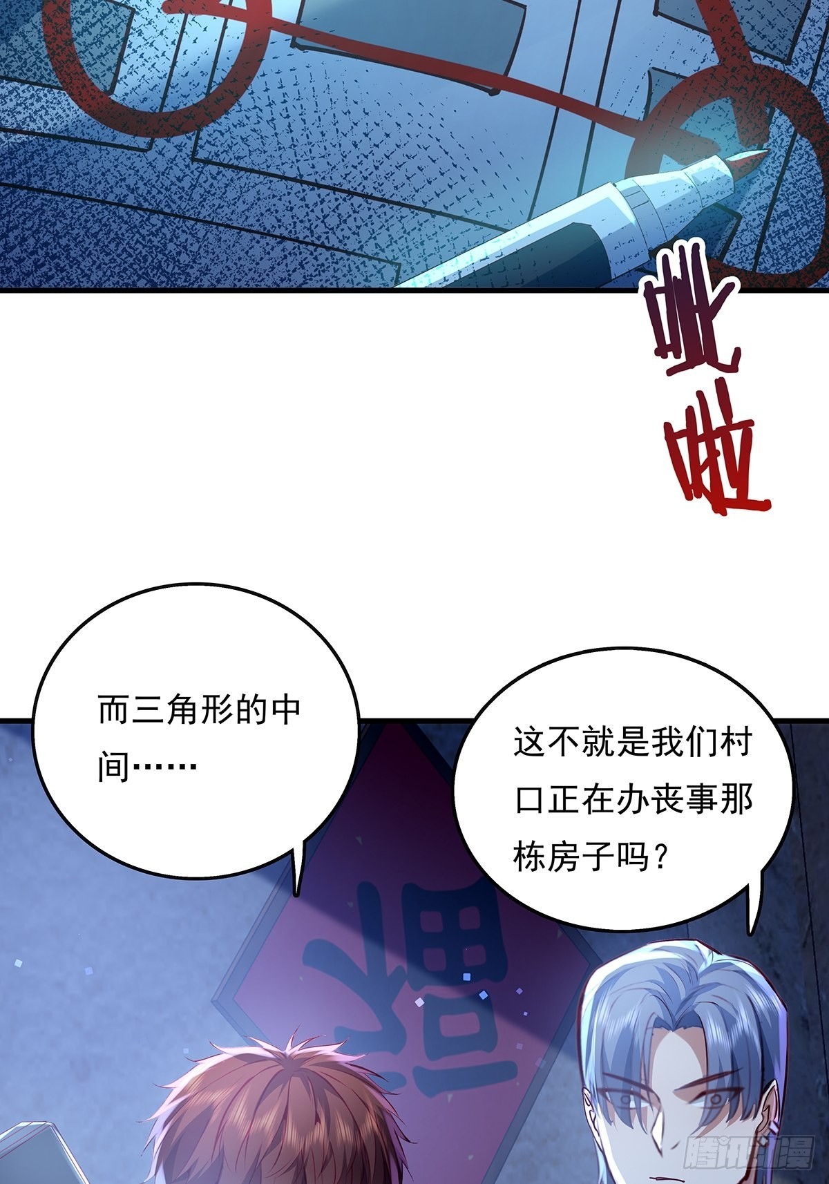 神秘复苏大结局漫画,第42话 病灵1图