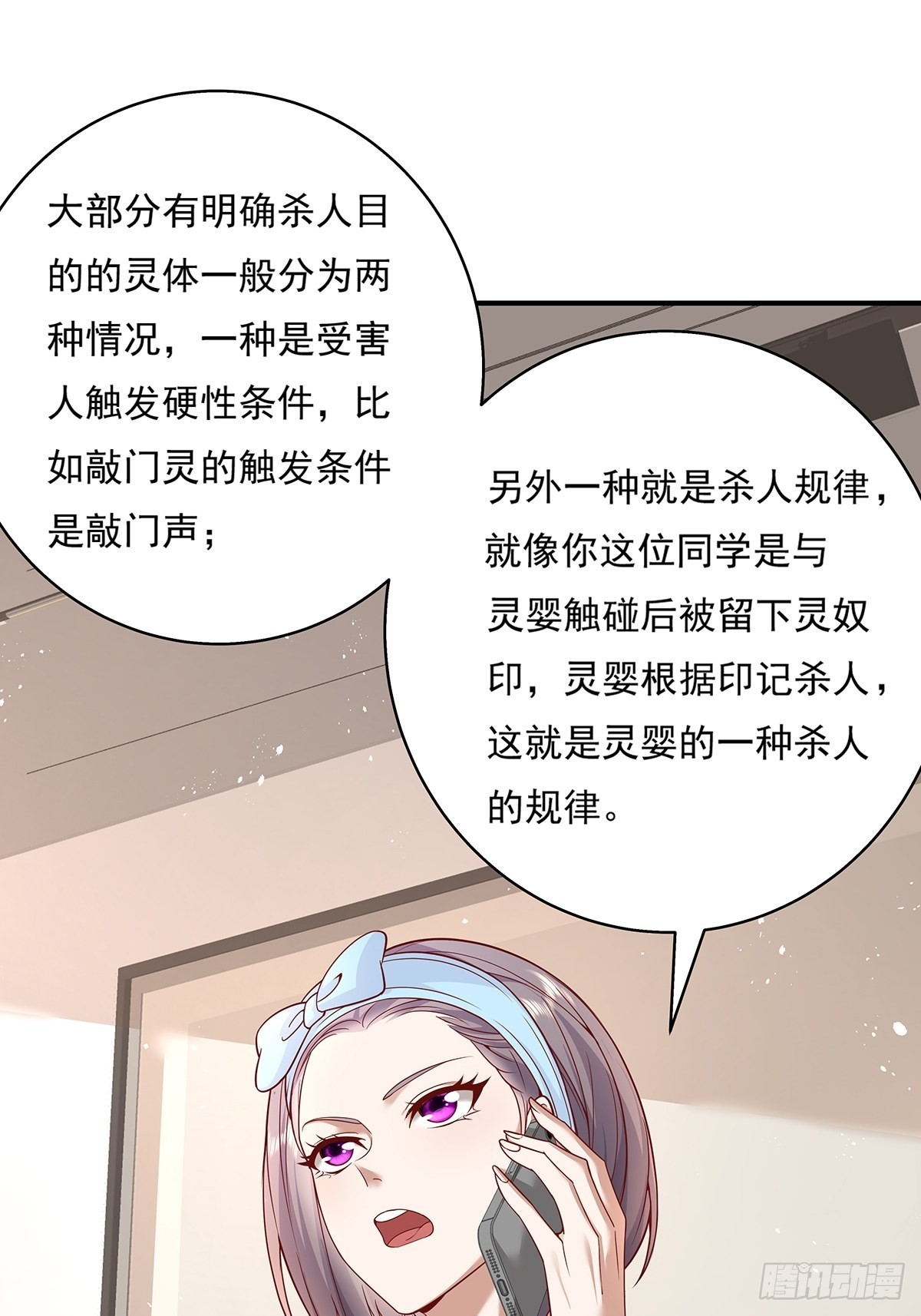 神秘复苏报纸鬼为什么帮主角漫画,第15话 灵的杀人标记2图
