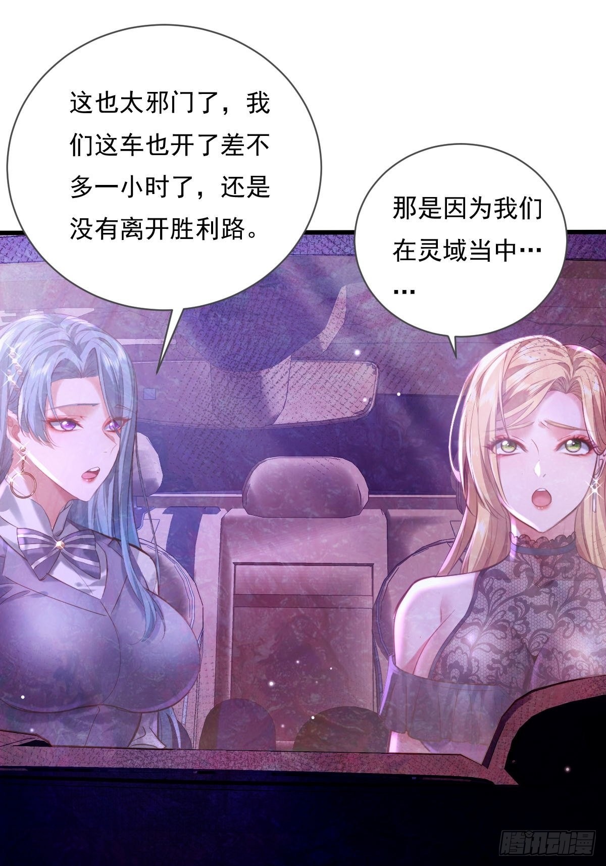 驭鬼者和驭灵师漫画,第80回 鬼脸童倩1图