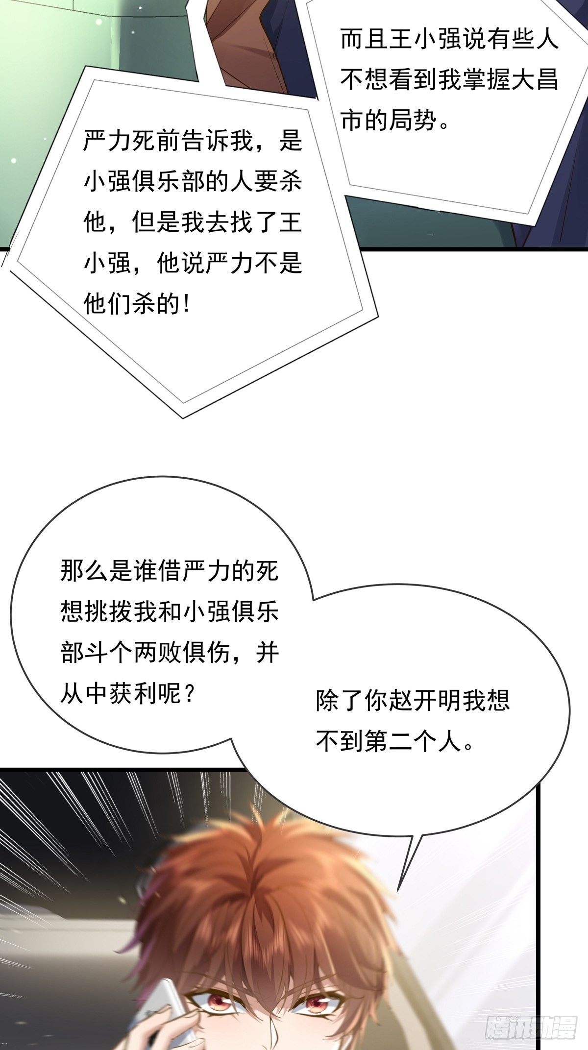 神秘复苏厉鬼排行榜漫画,第74回 替换现实的人？1图