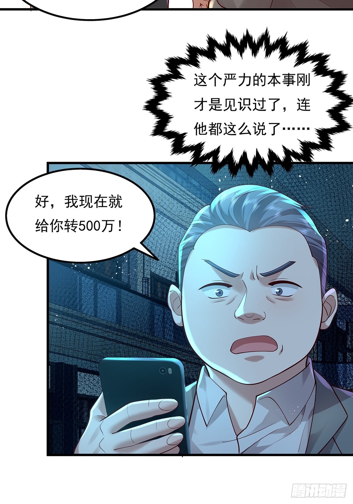 神秘复苏驭灵者漫画免费观看漫画,第23话 被反咬一口1图