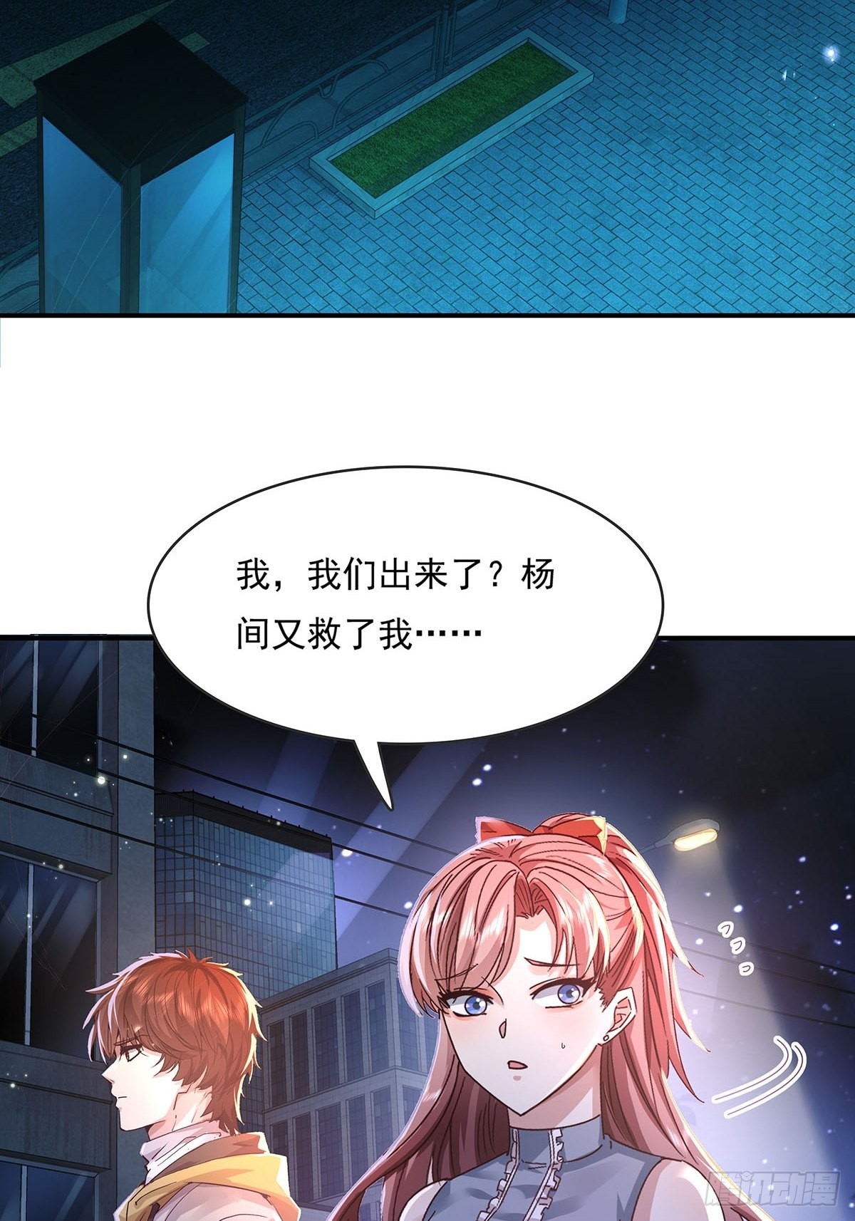 神秘复苏灵异之物漫画,第69回 我可以做你女朋友吗？2图