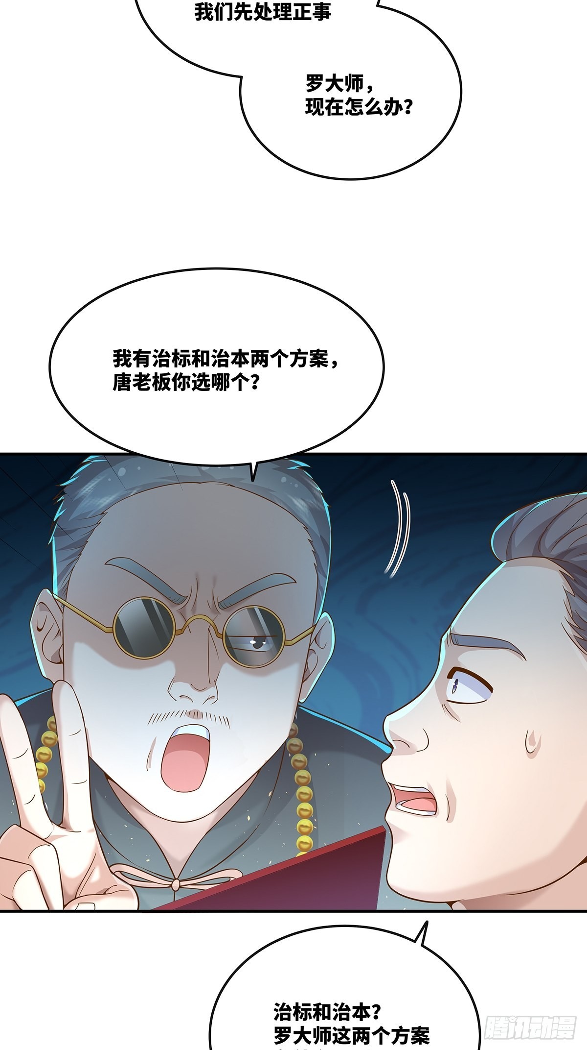 神秘复苏原版小说漫画,第17话 一开口就五百万！1图