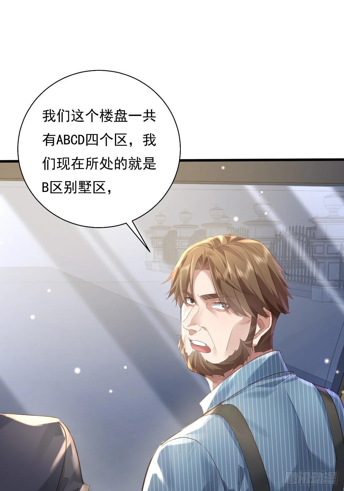 神秘复苏报纸鬼为什么帮主角漫画,第88回 这宅子也太诡异了2图