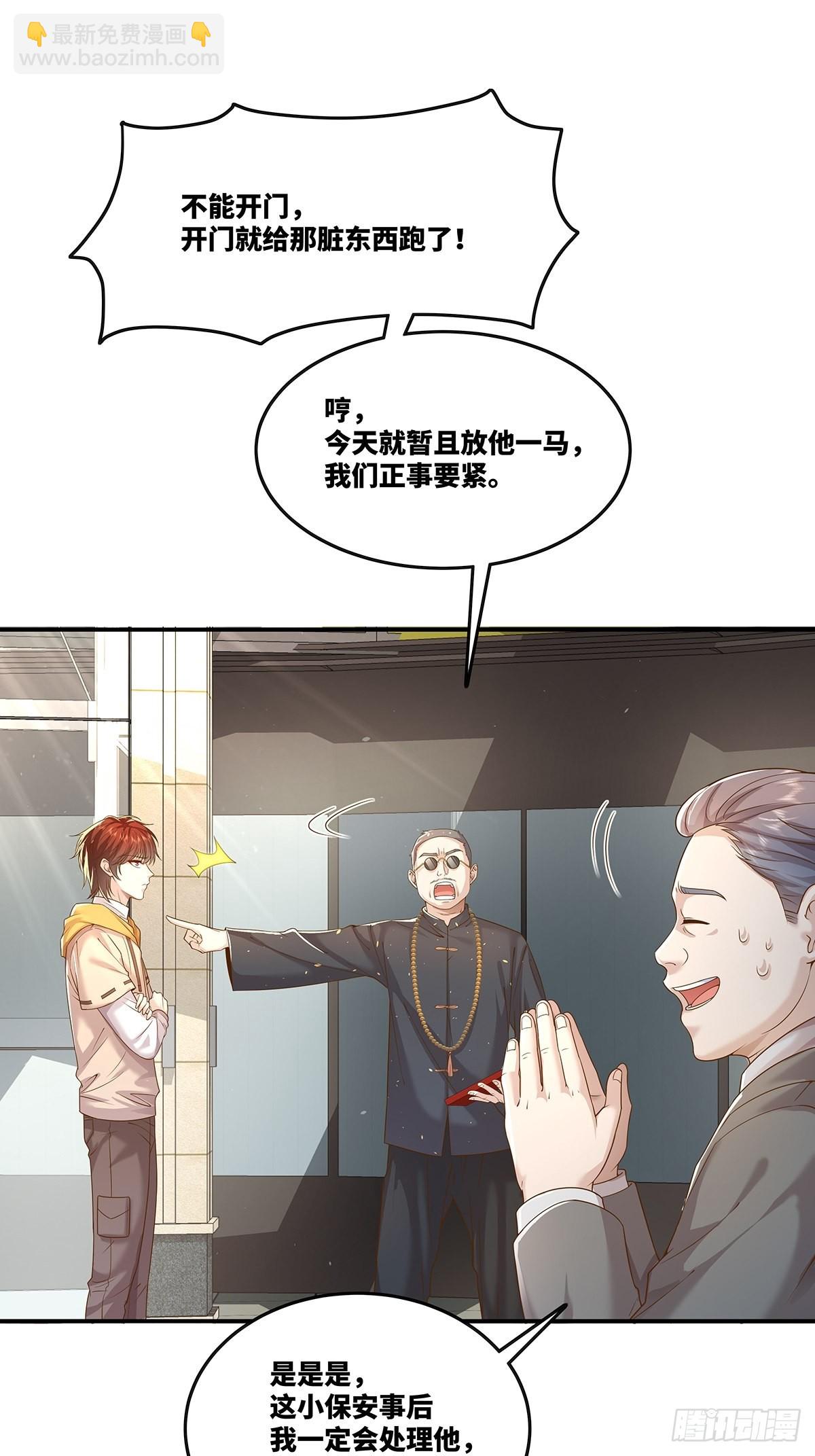 神秘复苏原版小说漫画,第17话 一开口就五百万！2图