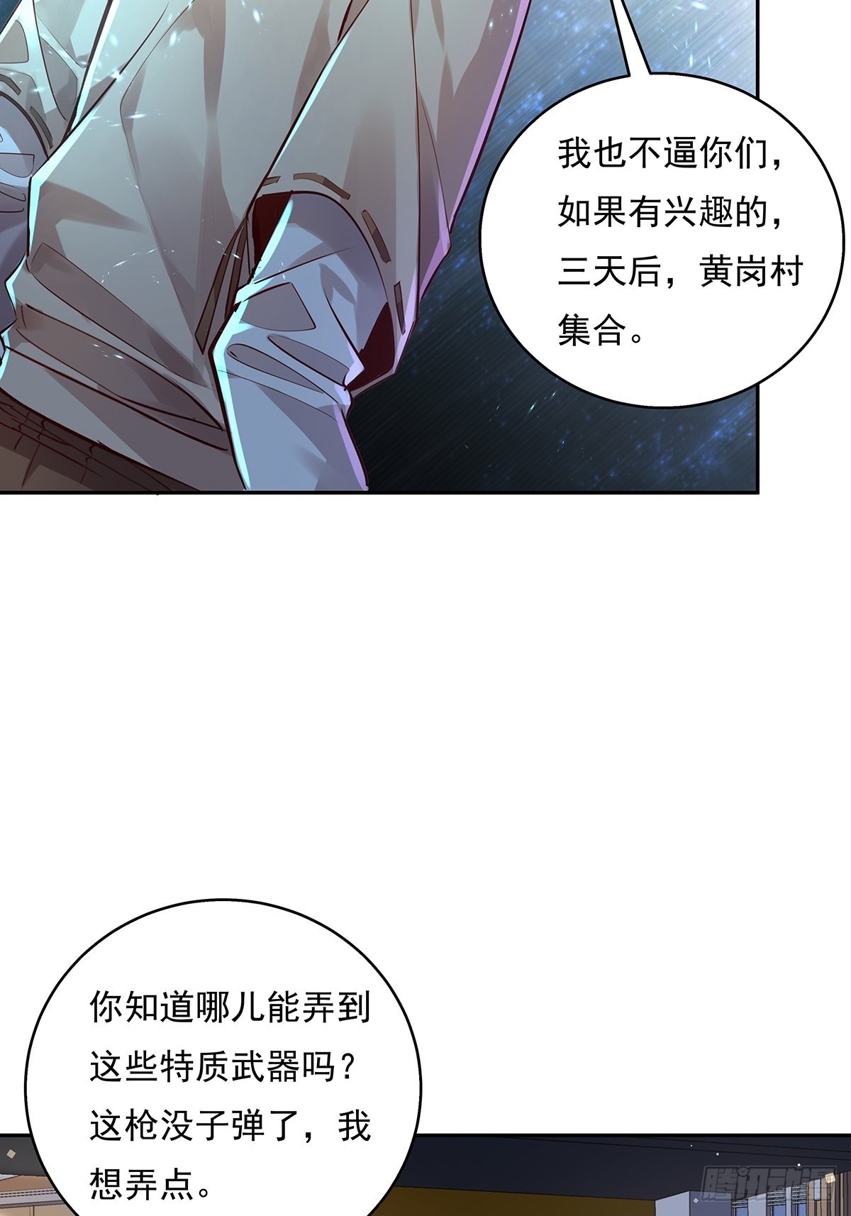 神秘复苏江艳有驭鬼能力吗漫画,第37回 我，杨间，打钱！1图