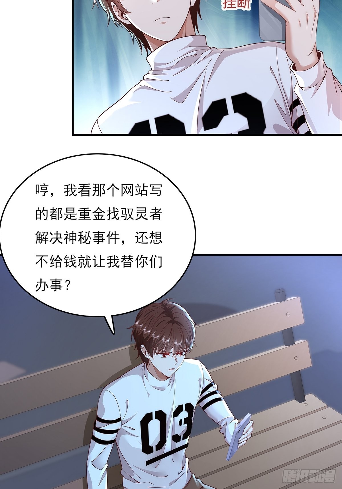 神秘复苏报纸鬼为什么帮主角漫画,第11话 “它”来找珊珊了1图