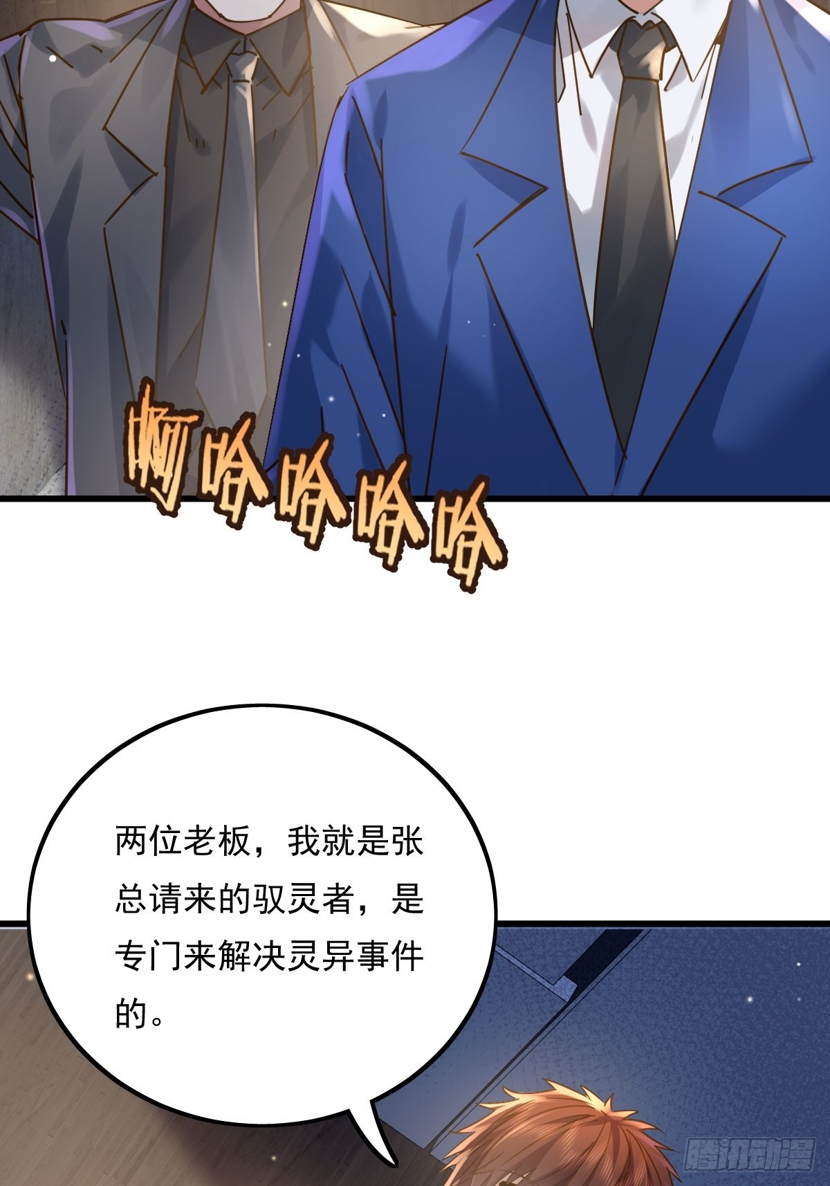 神秘复苏好看吗漫画,第78回 请求支援2图