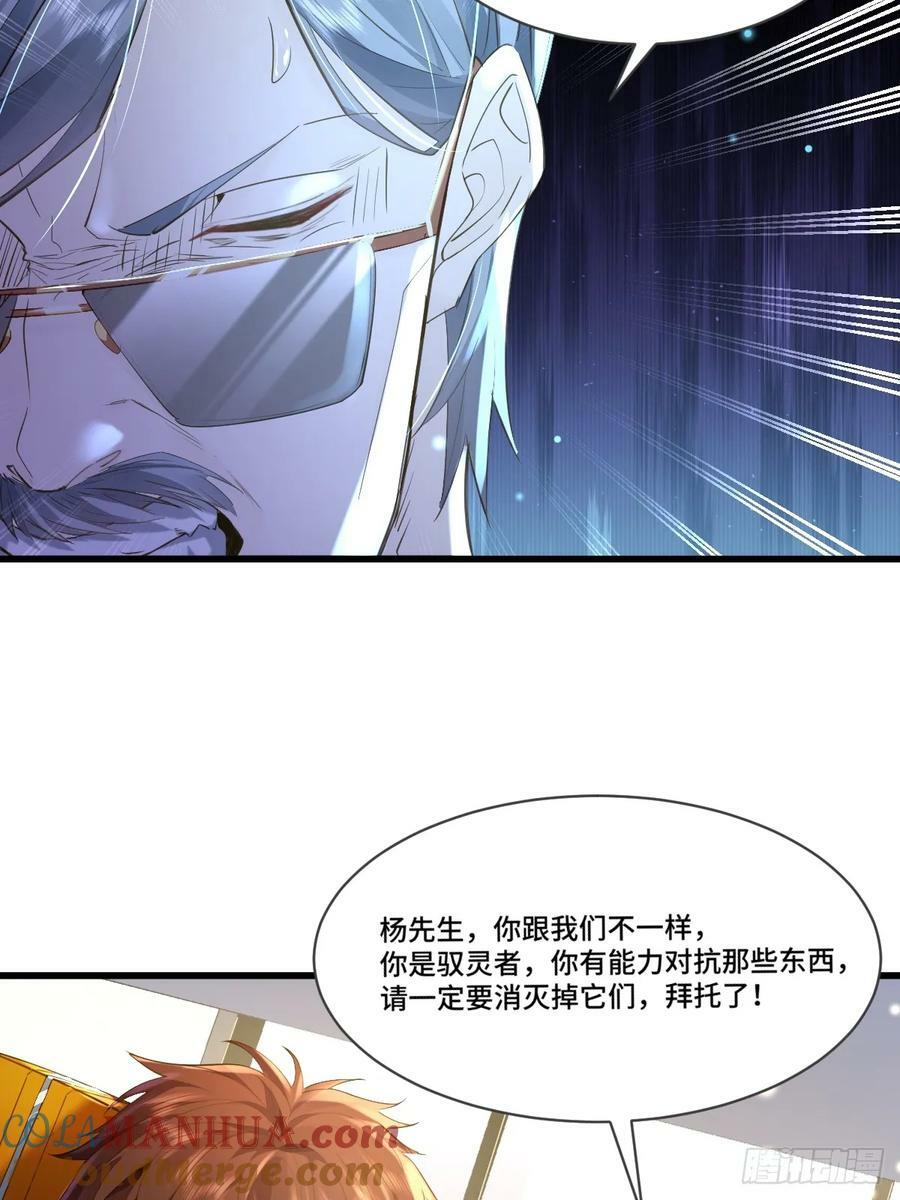 神秘复苏(驭灵者)漫画漫画,第106回 灵婴席卷大昌市1图