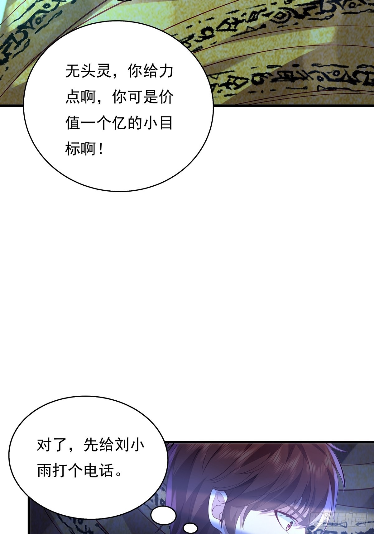 神秘复苏驭灵者漫画117漫画,第48话 他们发现我了1图