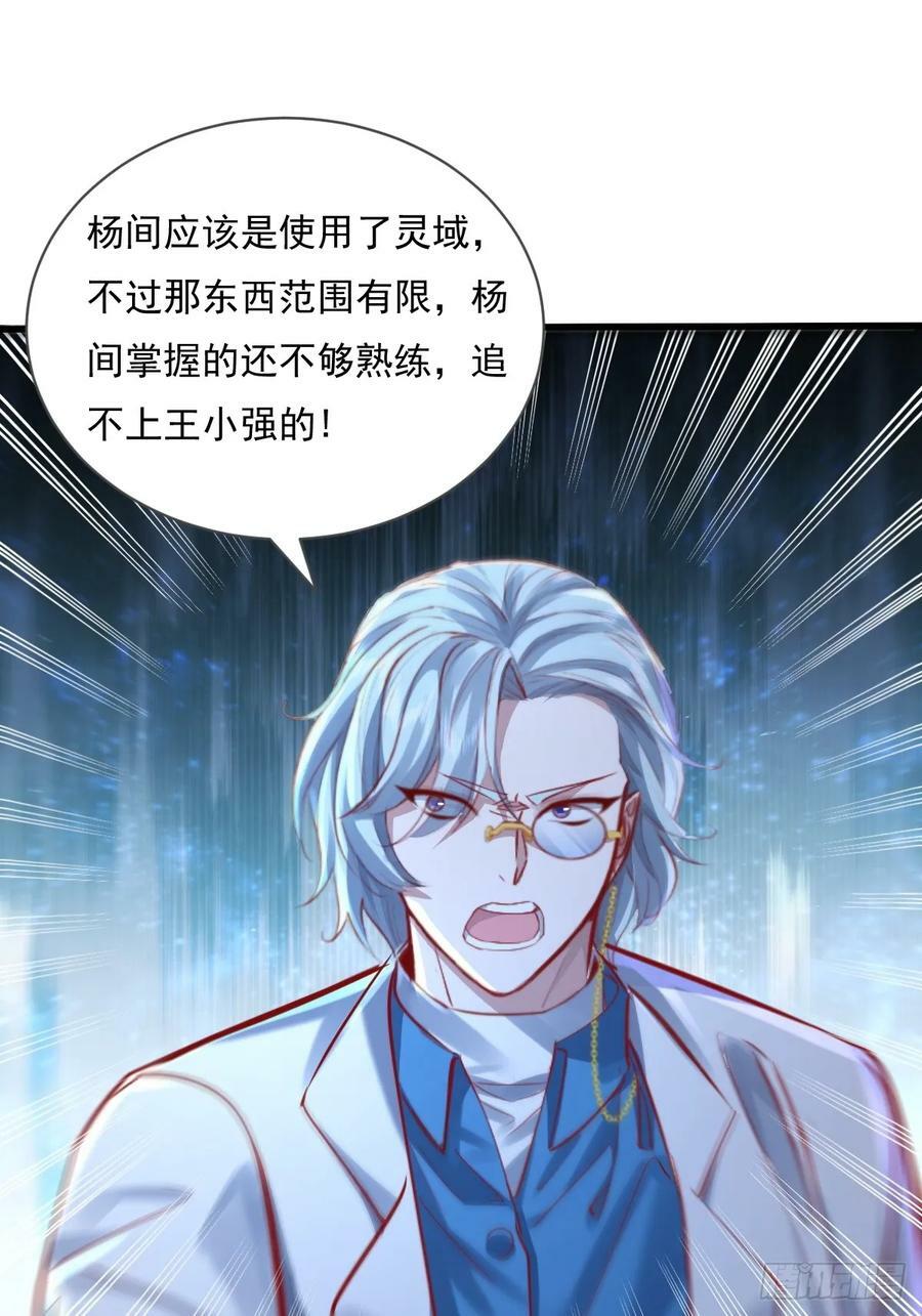神秘复苏报纸鬼为什么帮主角漫画,第103回 解锁新技能！化虹！1图
