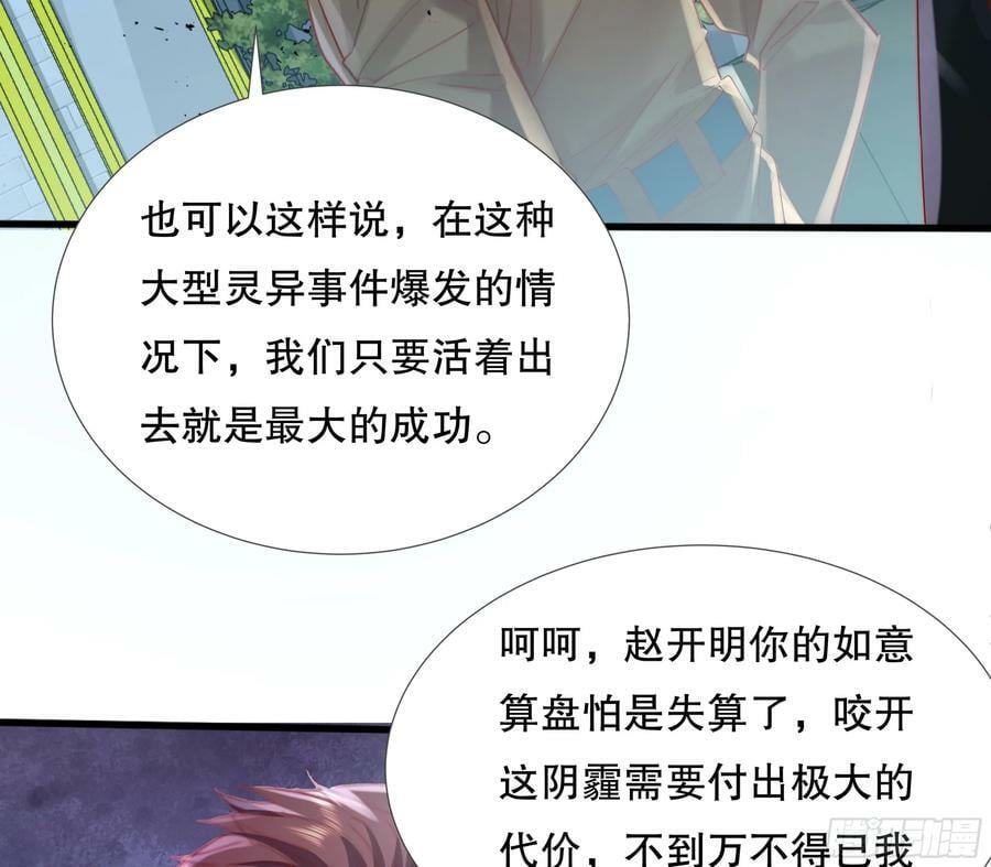 神秘复苏驭鬼者实力漫画,第110回 被围攻2图