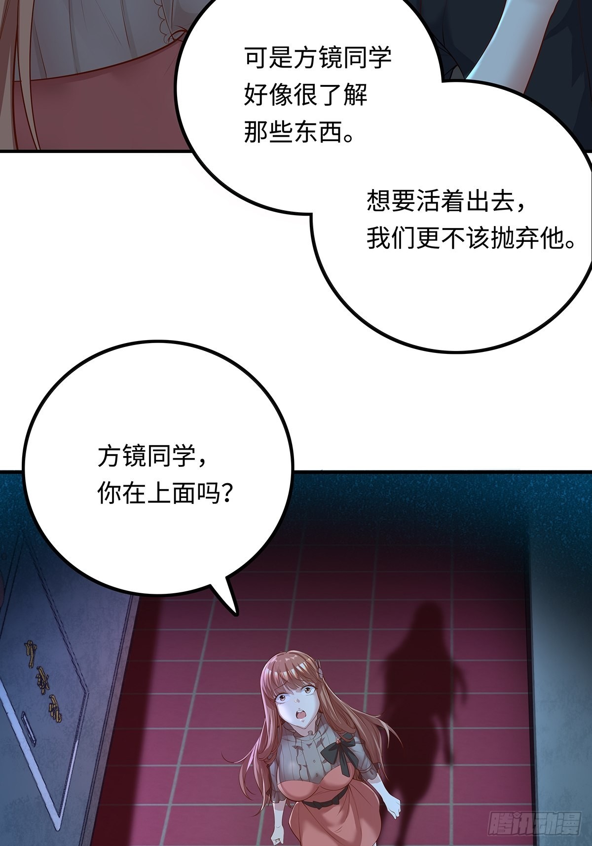 神秘复苏驭灵者漫画117漫画,第4话 英雄救美2图