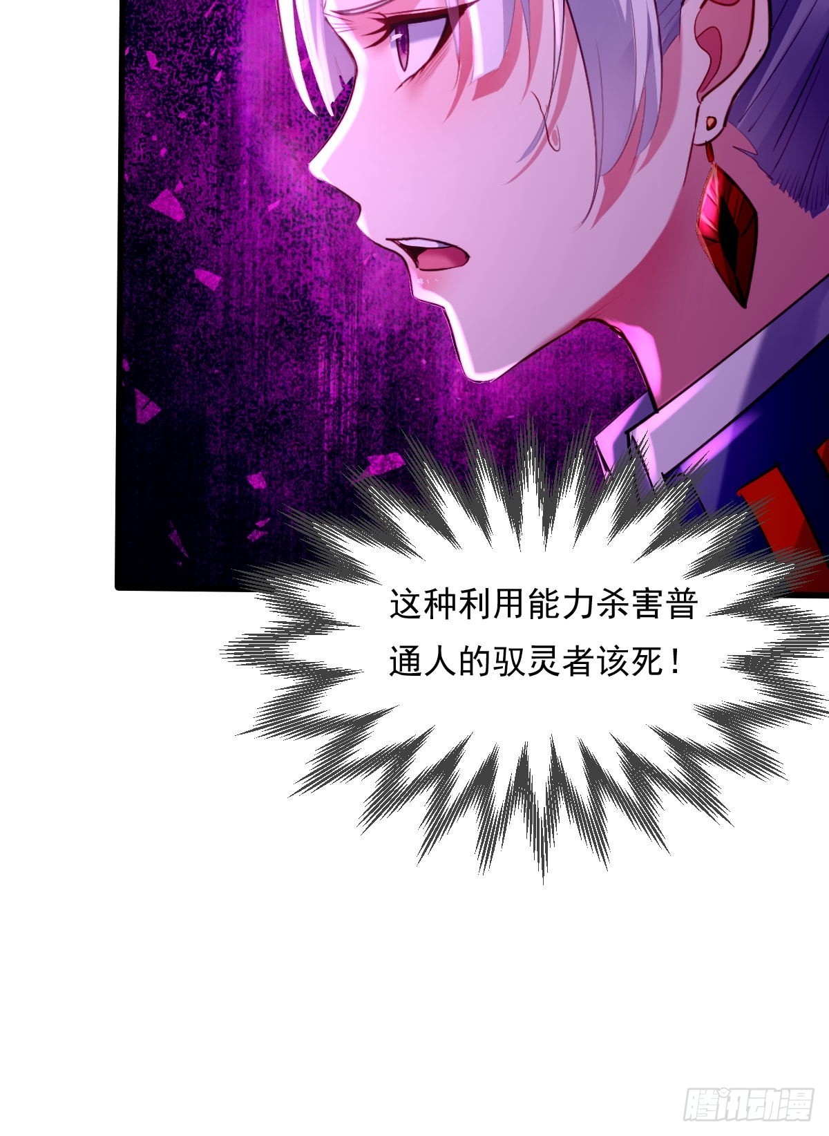 神秘复苏报纸鬼为什么帮主角漫画,第84回 王岳出现1图