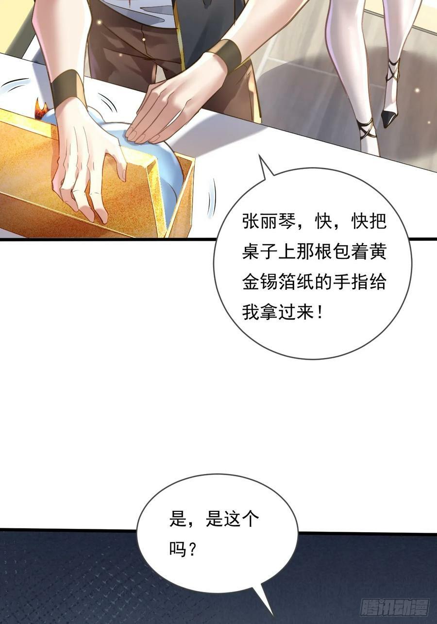 驭灵者神秘复苏漫画,第108回 情况危急2图