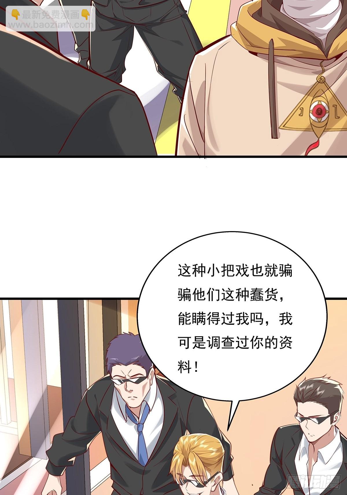 神秘复苏驭灵者小说漫画,第32话 杨间你个25仔！2图