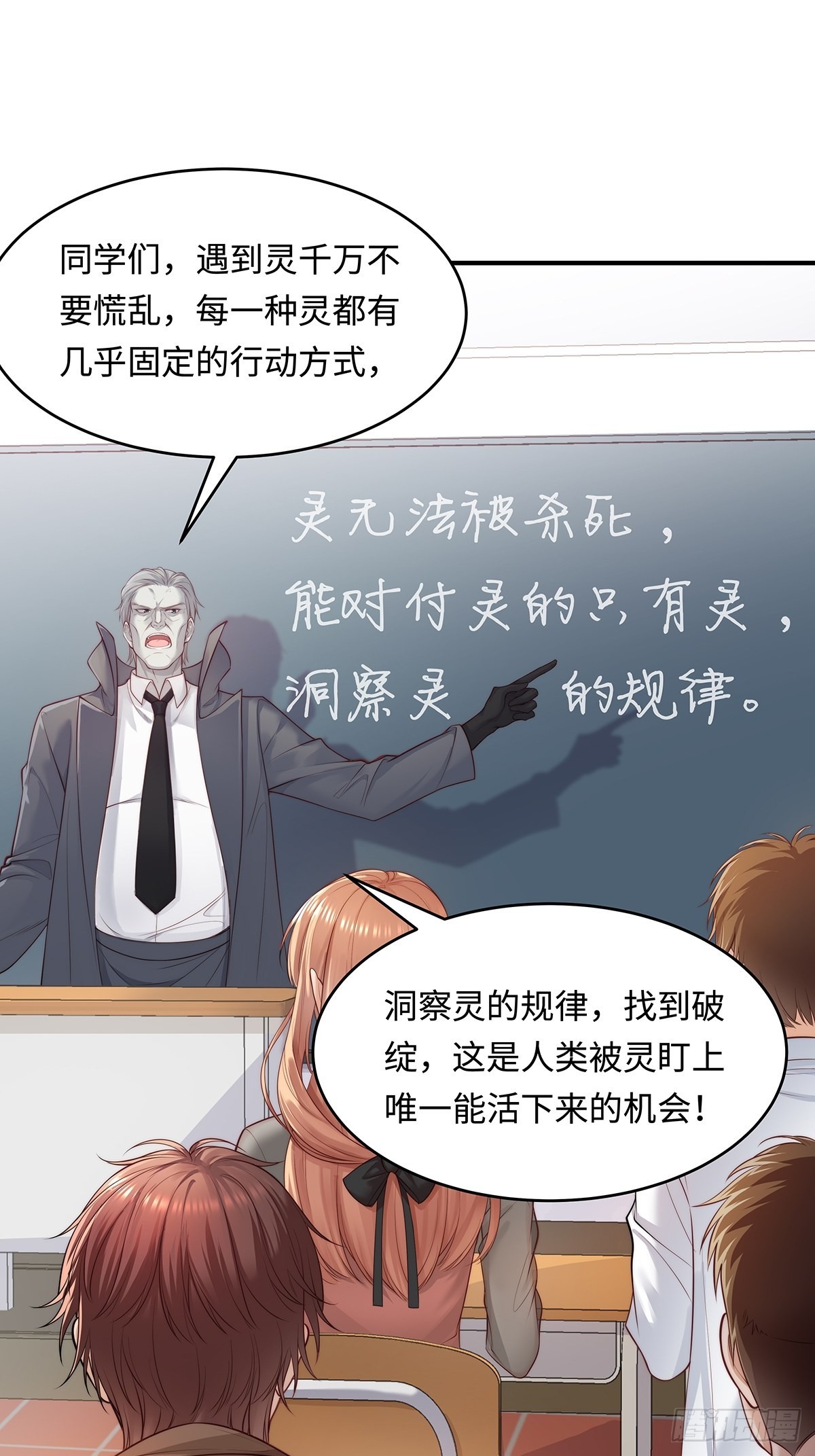 神秘复苏驭鬼者是怎么形成的漫画,第1回 怪物突袭1图