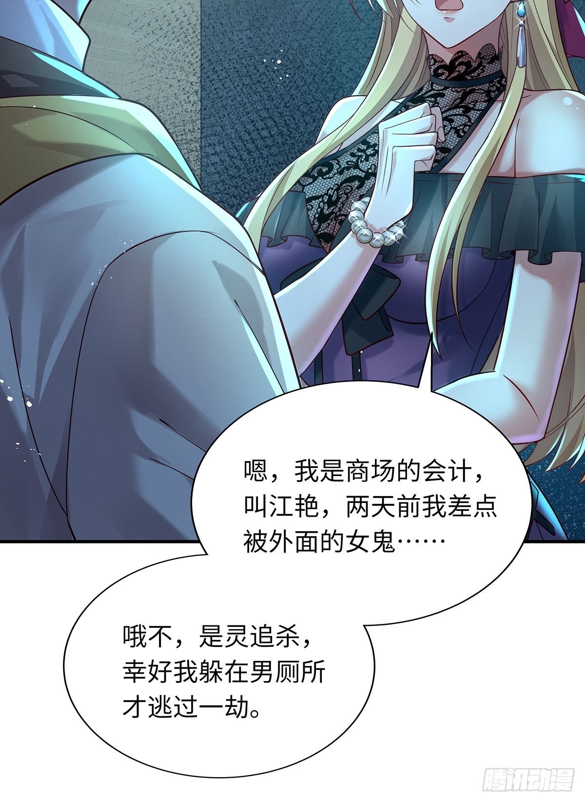神秘复苏报纸鬼为什么帮主角漫画,第19话 第二女主：江艳登场2图