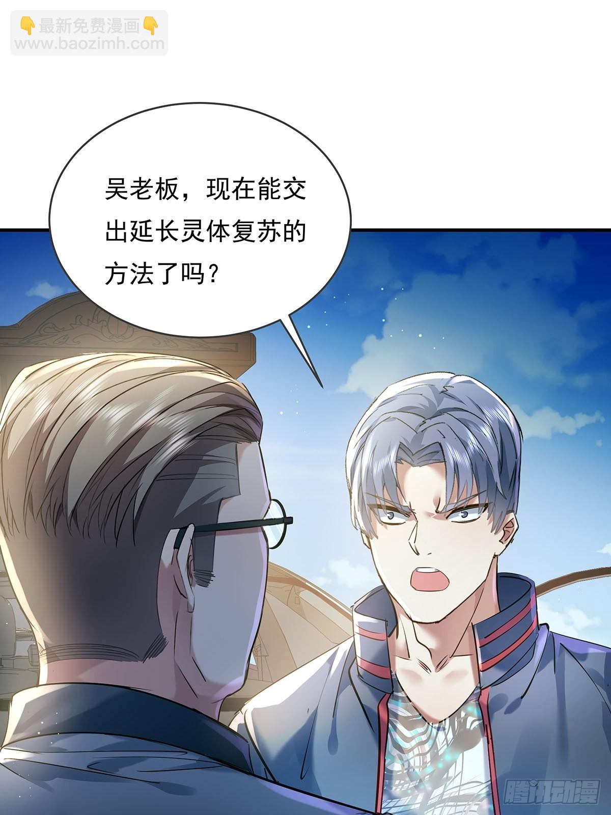 神秘复苏报纸鬼为什么帮主角漫画,第56回 总要有人负责！2图