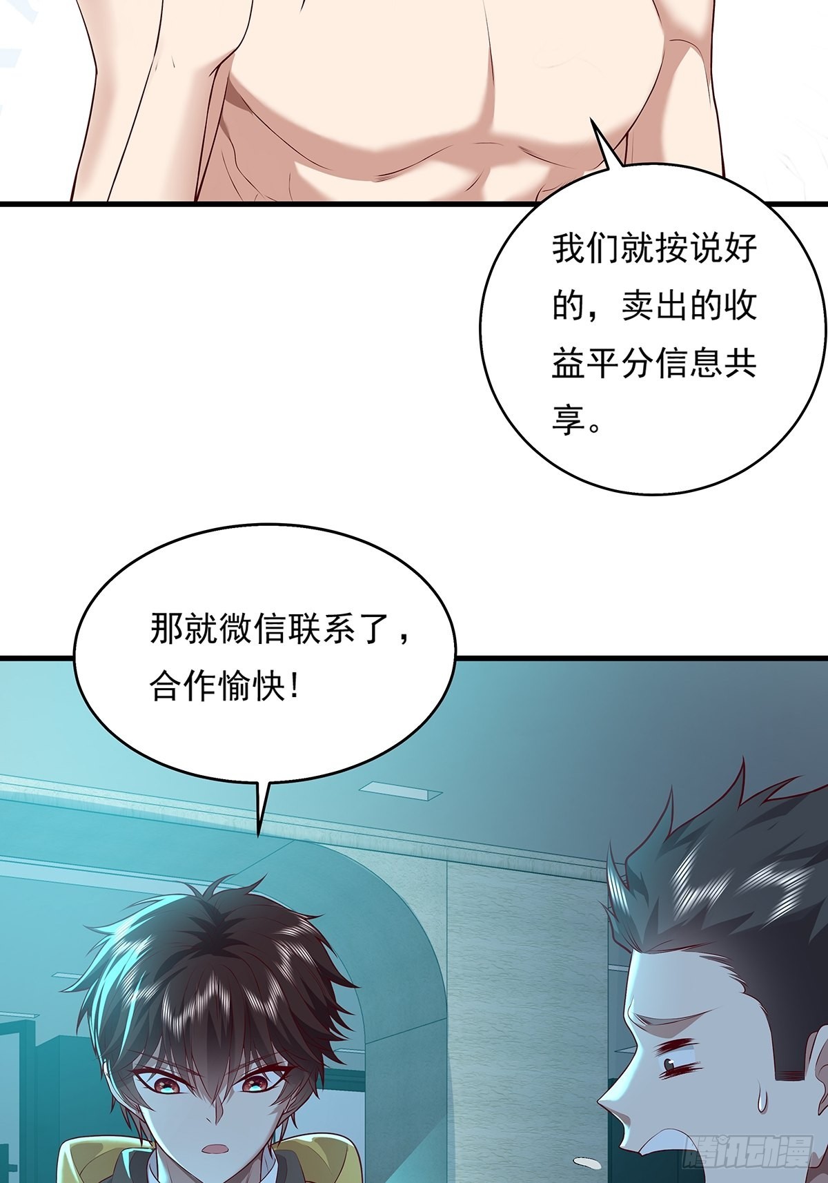 神秘复苏驭鬼者是怎么形成的漫画,第28话 家里就我一个人哦2图