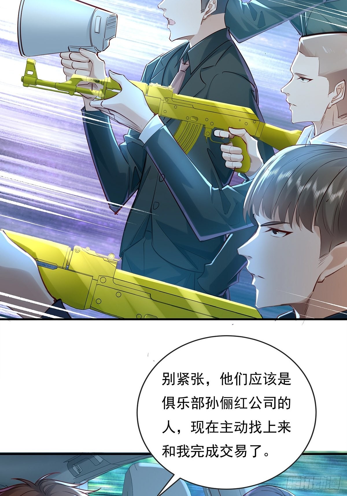 神秘复苏之中鬼的能力排行榜漫画,第56回 总要有人负责！2图