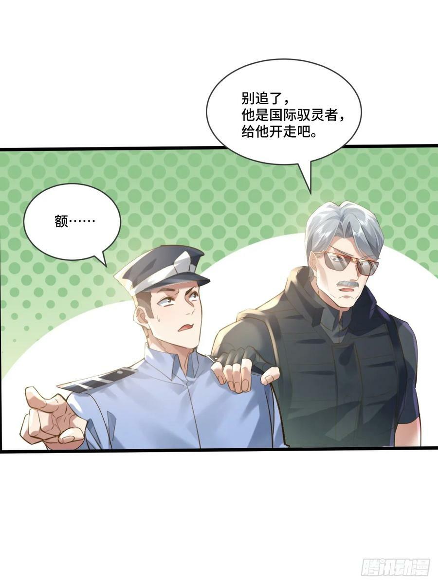 神秘复苏报纸鬼为什么帮主角漫画,第106回 灵婴席卷大昌市2图