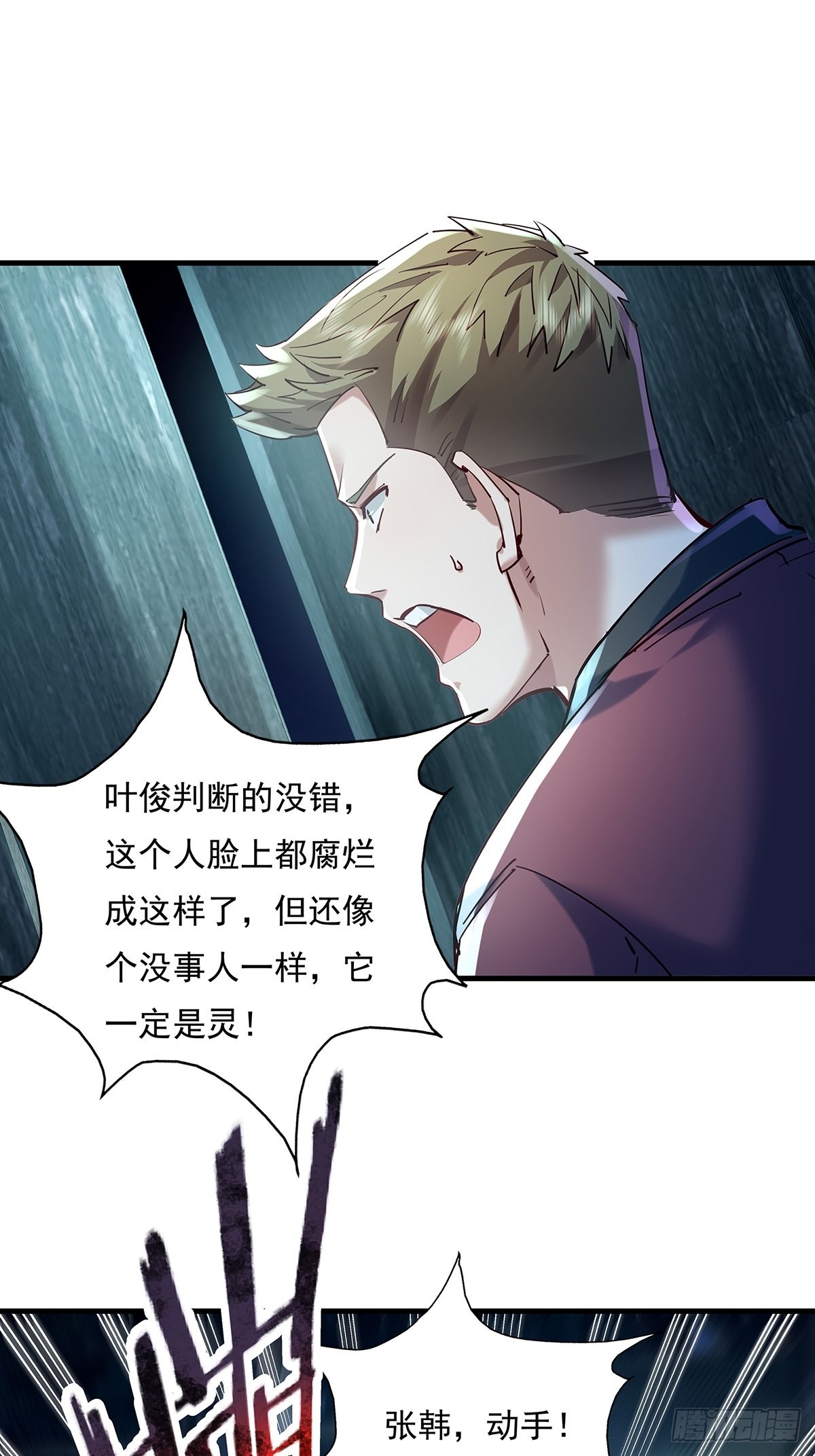 神秘复苏报纸鬼为什么帮主角漫画,第46话 捉住它了！1图