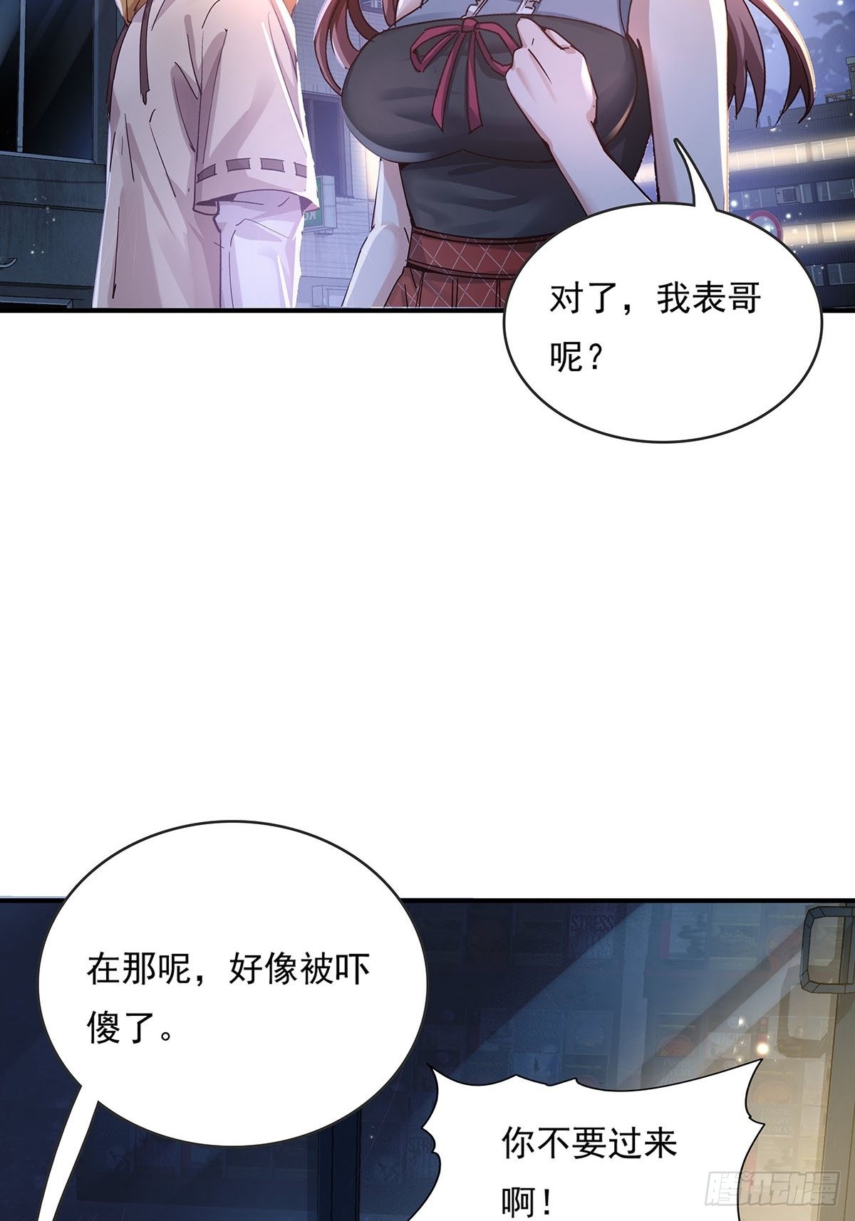 神秘复苏下载漫画,第69回 我可以做你女朋友吗？1图