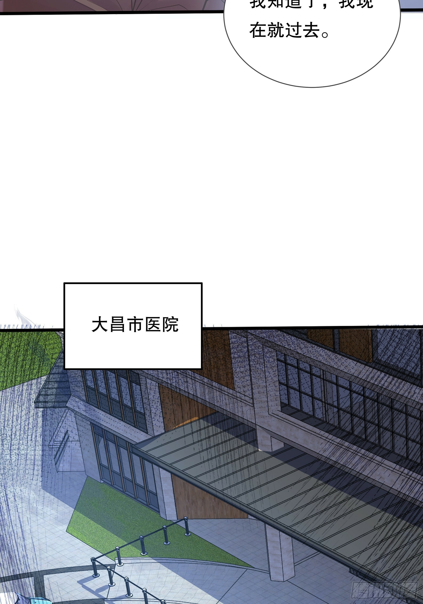 神秘复苏大结局漫画,第113回 医院探险2图