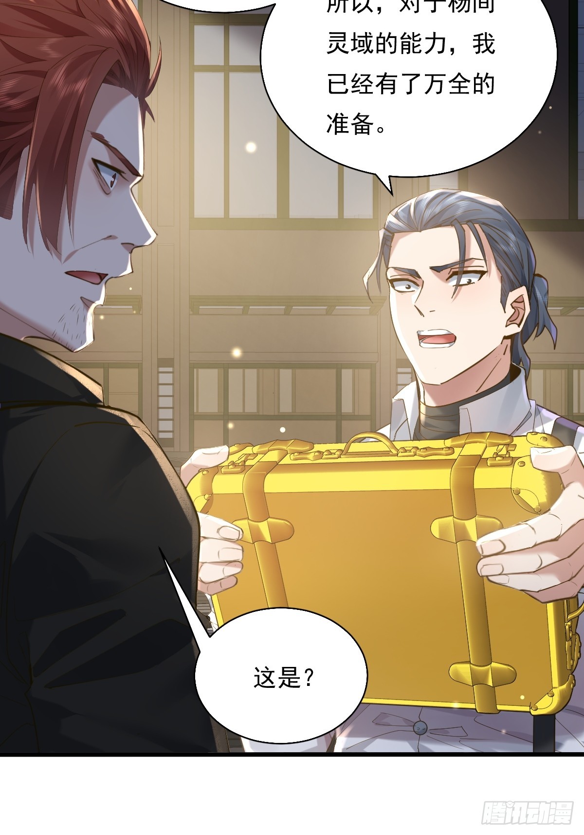 神秘复苏笔趣阁小说漫画,第92回 猎杀计划2图