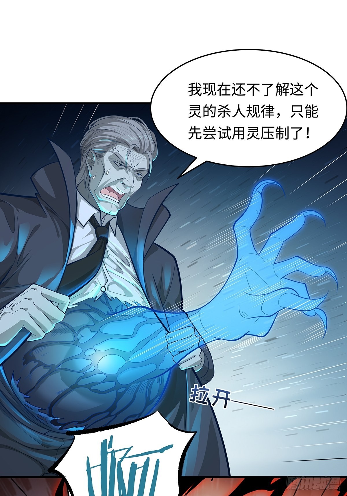 神秘复苏报纸鬼为什么帮主角漫画,第2话 被灵寄生2图