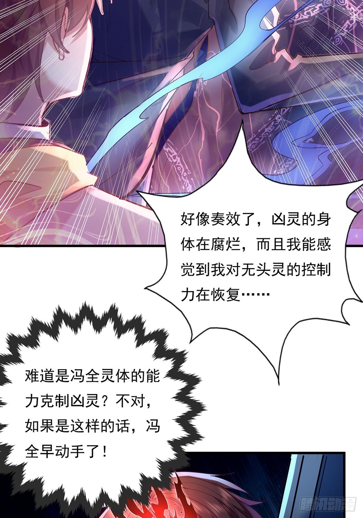 神秘复苏驭鬼者能活多久漫画,第54回 算计2图