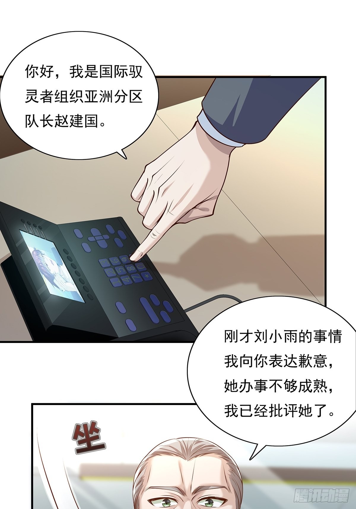 神秘复苏驭鬼者是怎么形成的漫画,第8话 专业坑基友1图