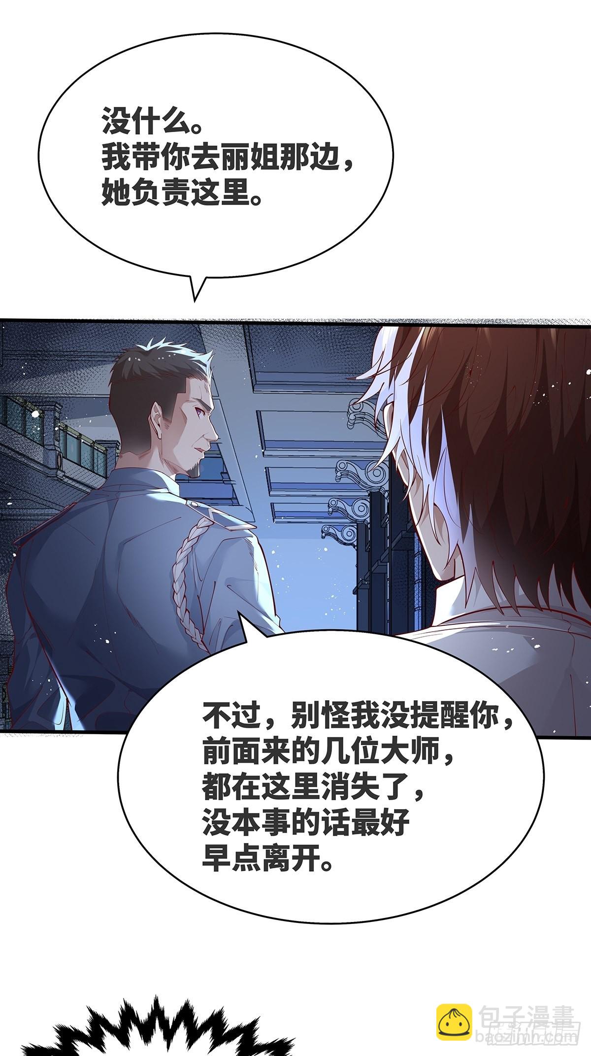 神秘复苏驭鬼者介绍漫画,第13话 大师变保安2图