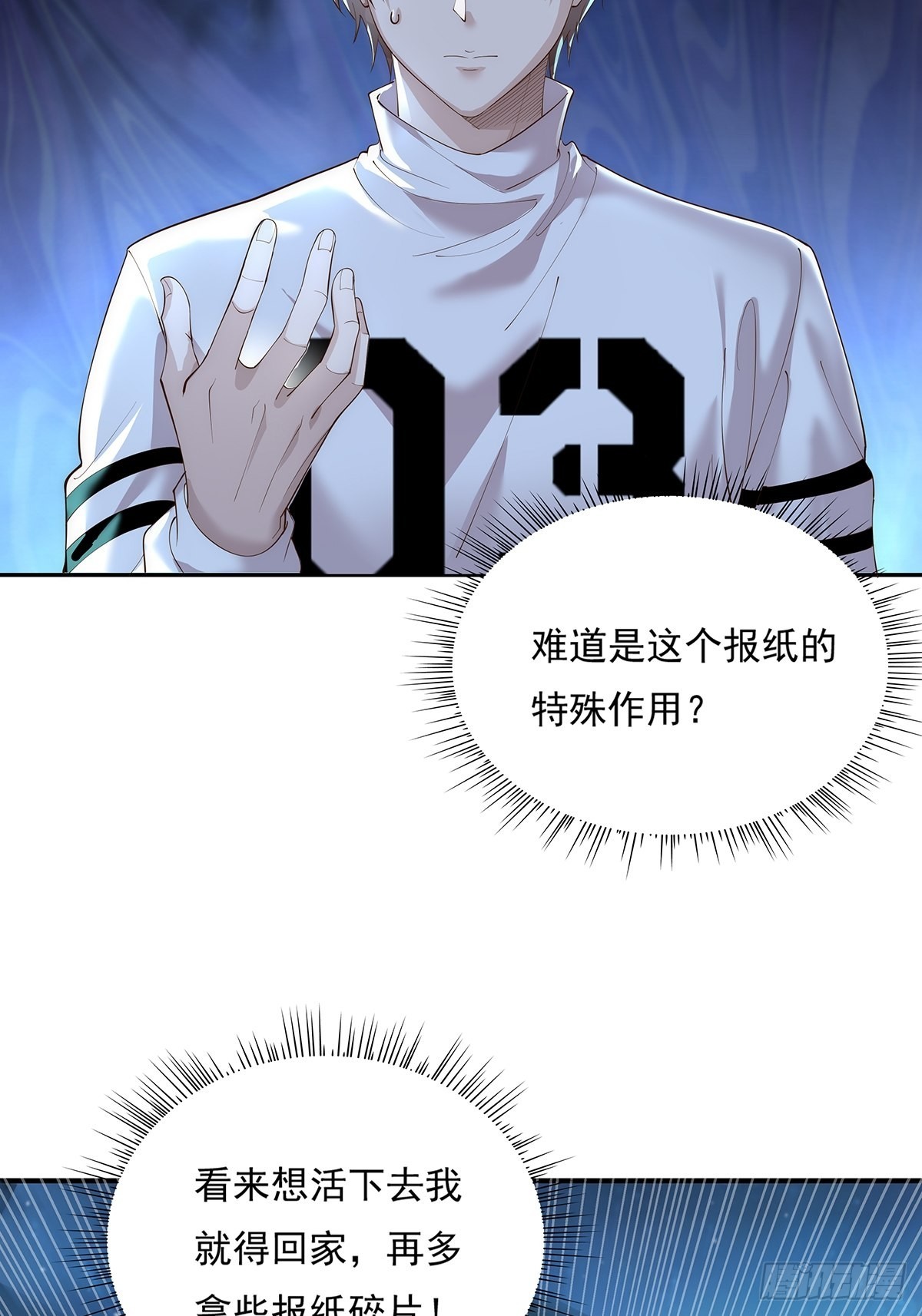 神秘复苏报纸鬼为什么帮主角漫画,第11话 “它”来找珊珊了1图