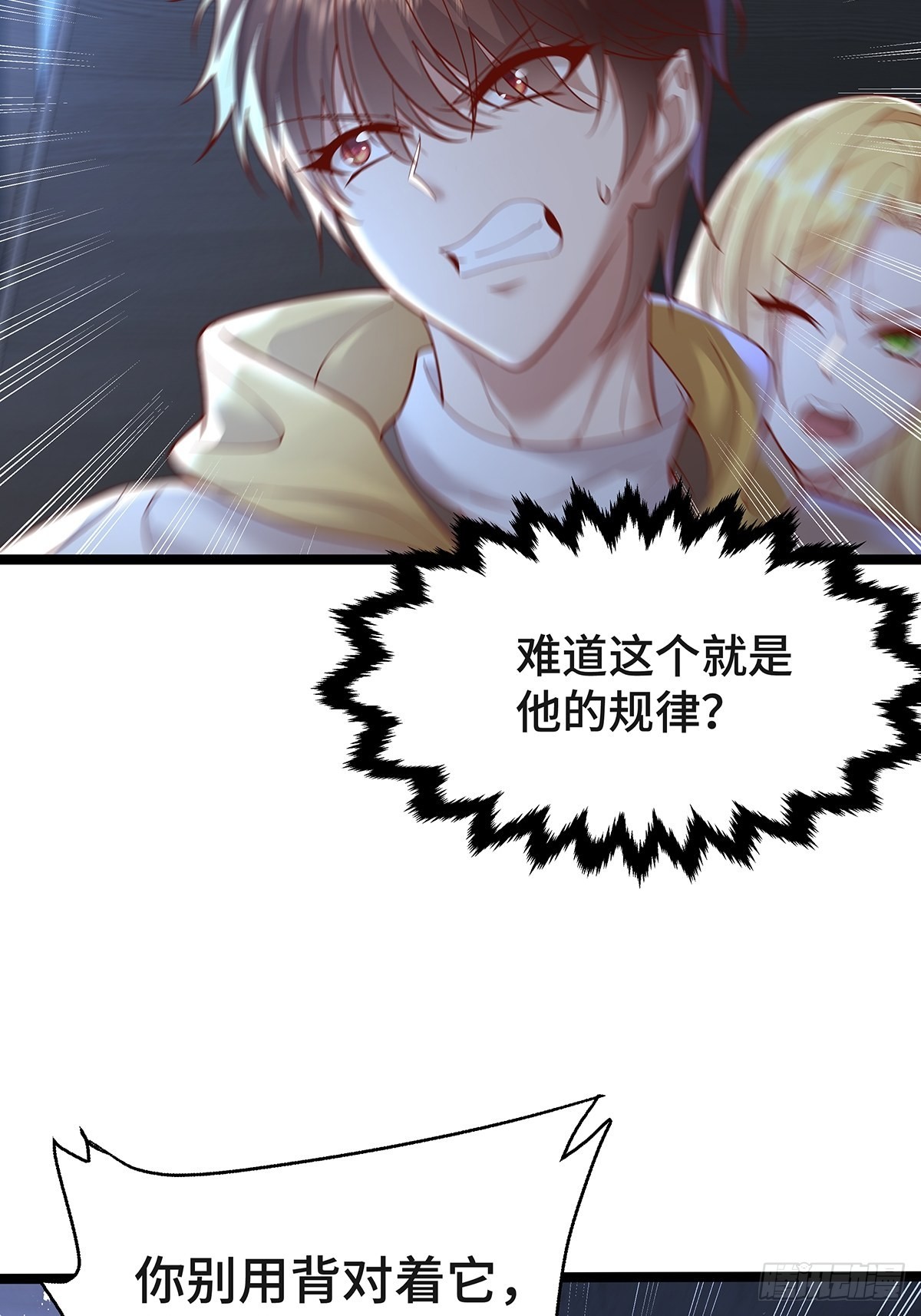 神秘复苏报纸鬼为什么帮主角漫画,第20话 你能做我男朋友吗？2图