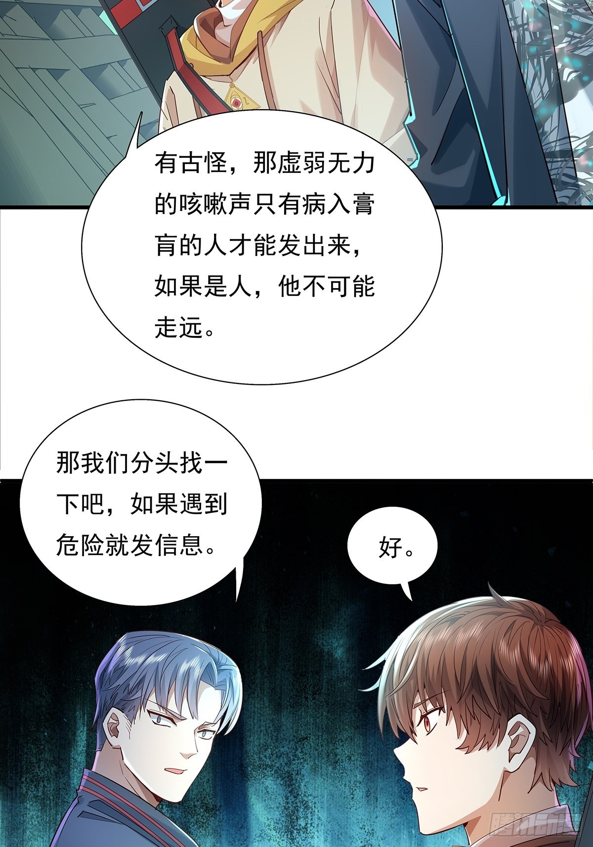 神秘复苏女主漫画,第40话 他要动手了？1图