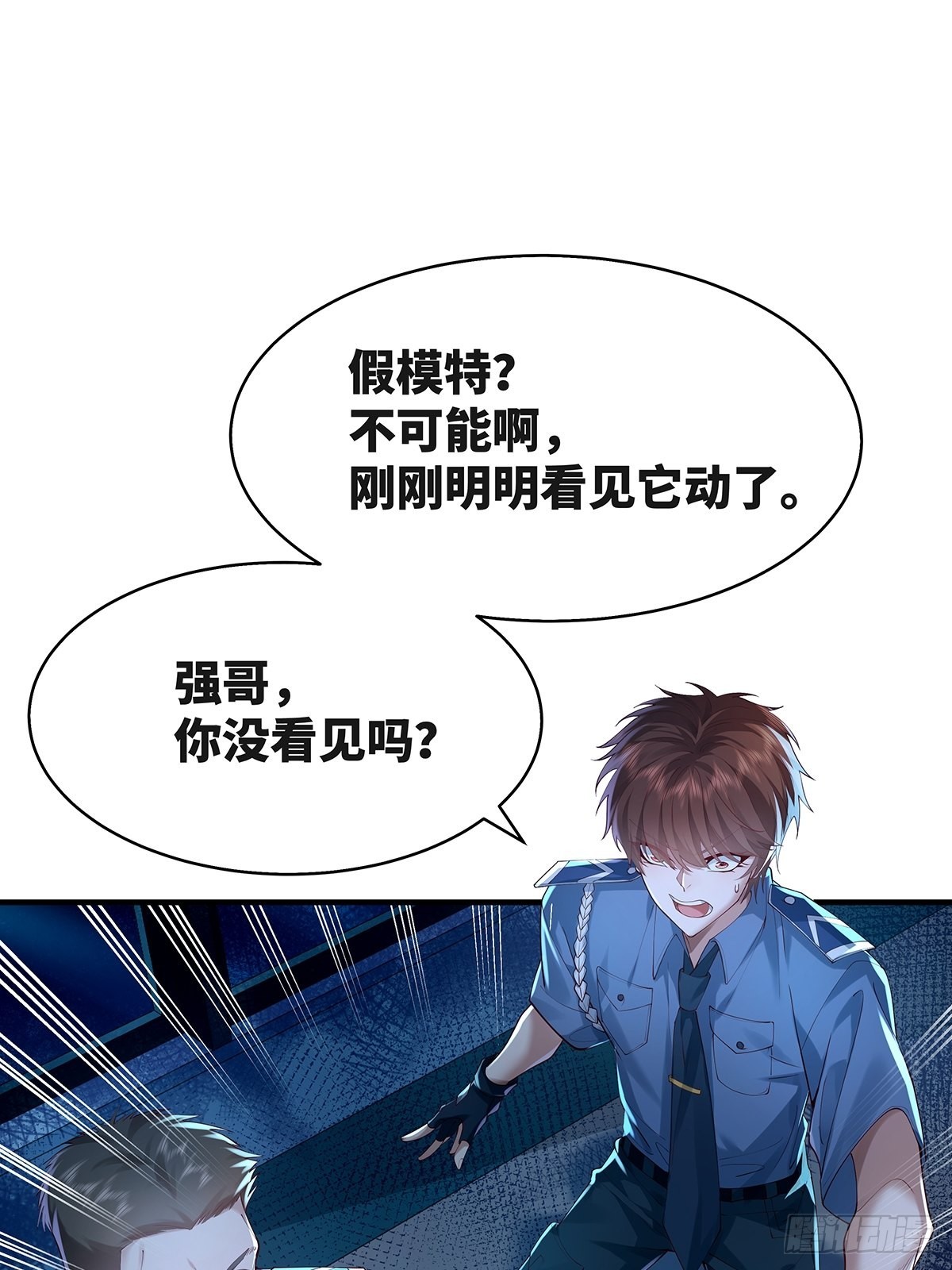 神秘复苏报纸鬼为什么帮主角漫画,第14话 别吃我！1图