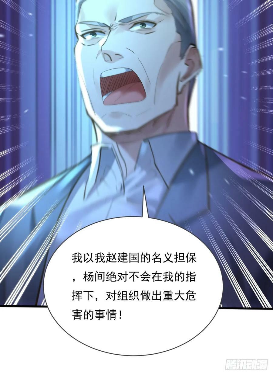 神秘复苏笔趣阁漫画,第105回 突发S级灵异事件2图