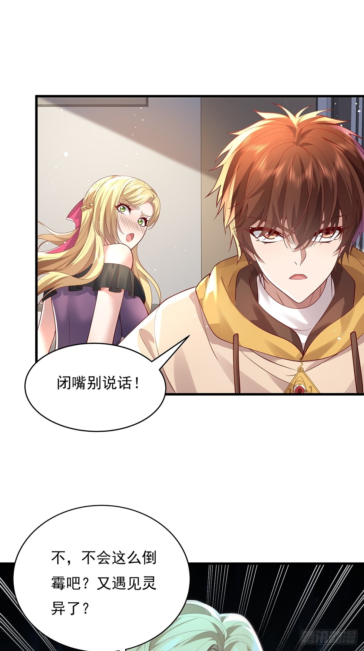 神秘复苏报纸鬼为什么帮主角漫画,第29话 羊皮纸的交易2图