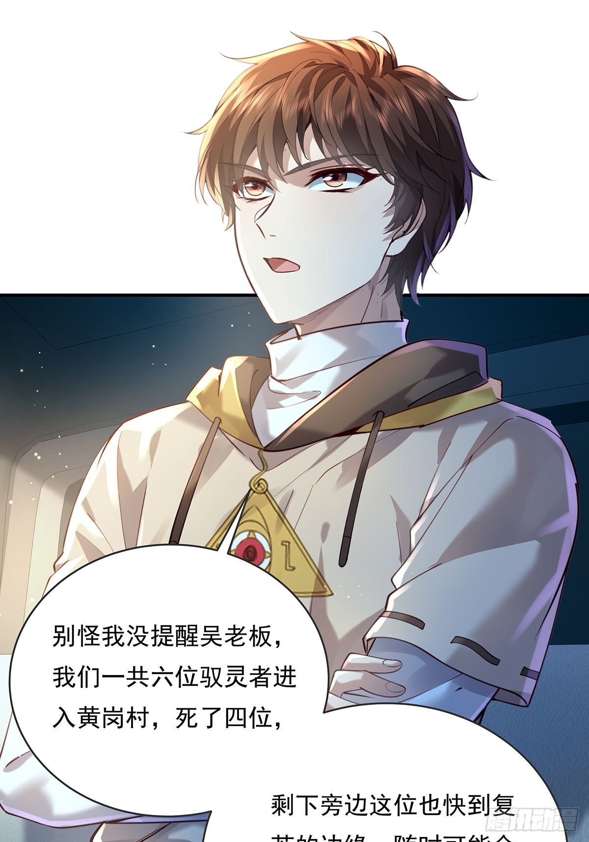 神秘复苏报纸鬼为什么帮主角漫画,第56回 总要有人负责！1图