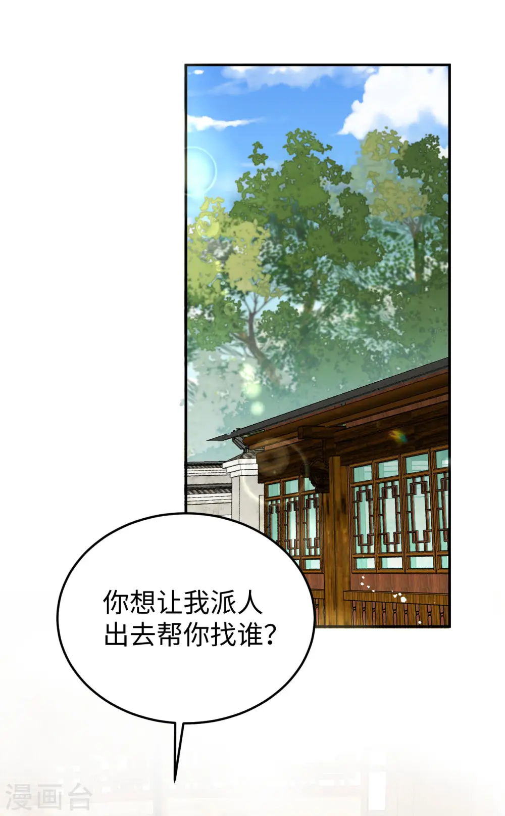 开局四个美相公漫画,第90话2图