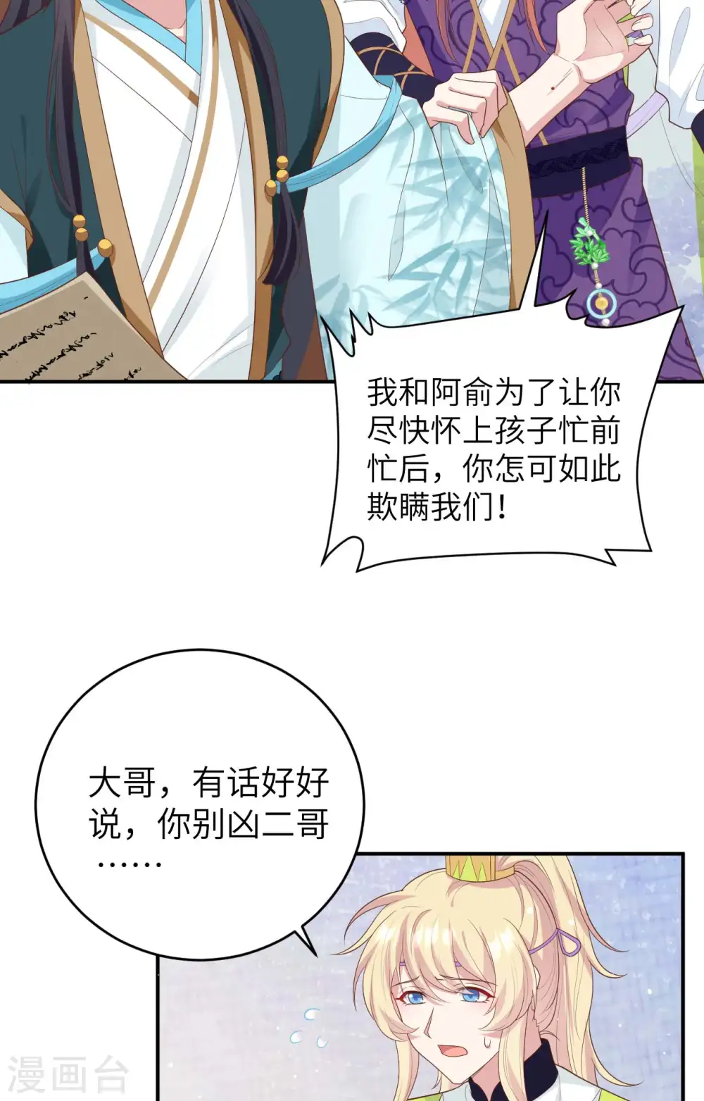 开局四个美相公漫画46话漫画,第85话2图