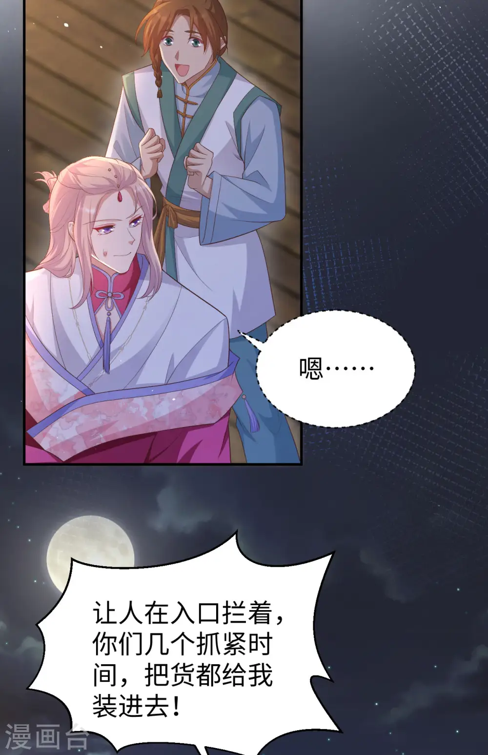 开局四个美相公免费阅读漫画,第91话2图