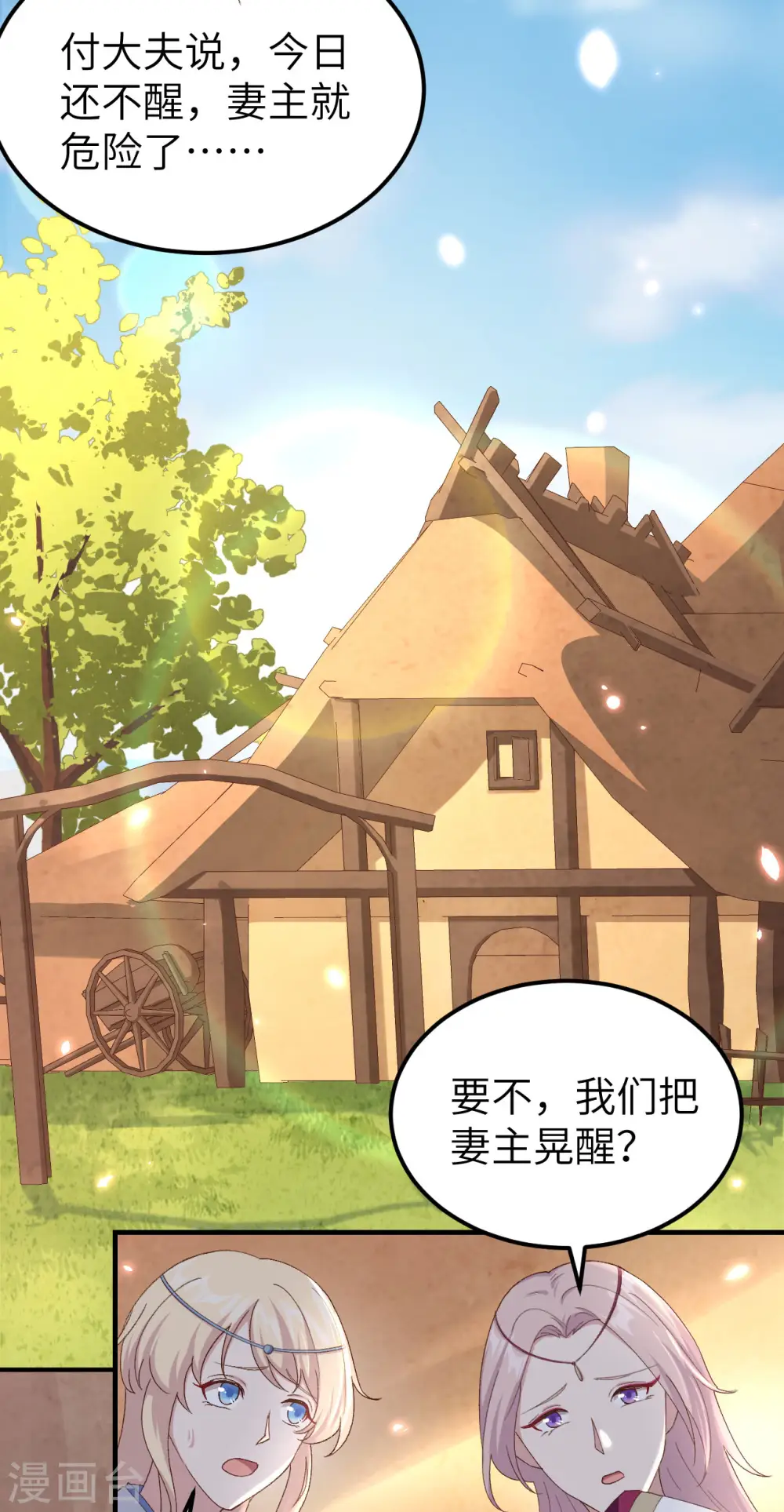 开局四个美相公动漫全集免费漫画,第23话2图
