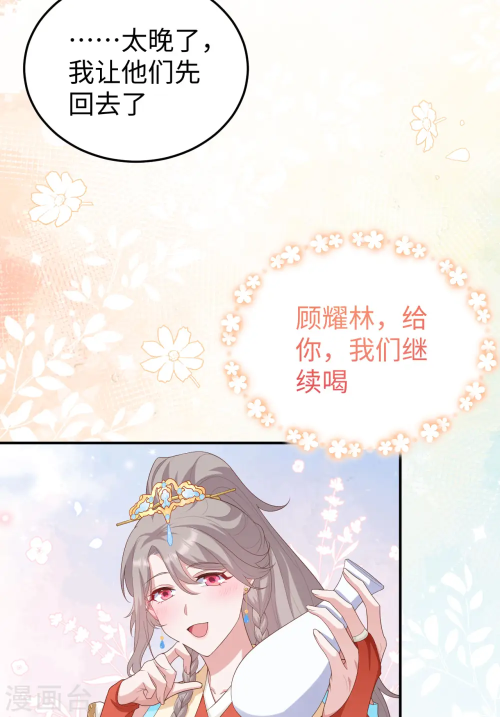 开局四个美相公漫画,第88话1图