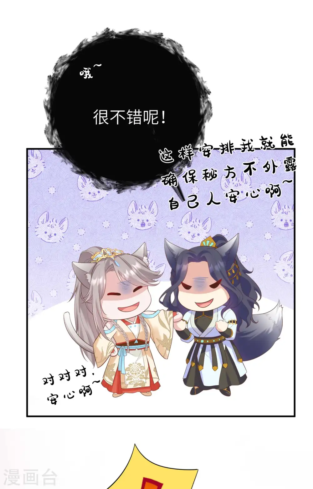 开局四个美相公漫画,第83话1图